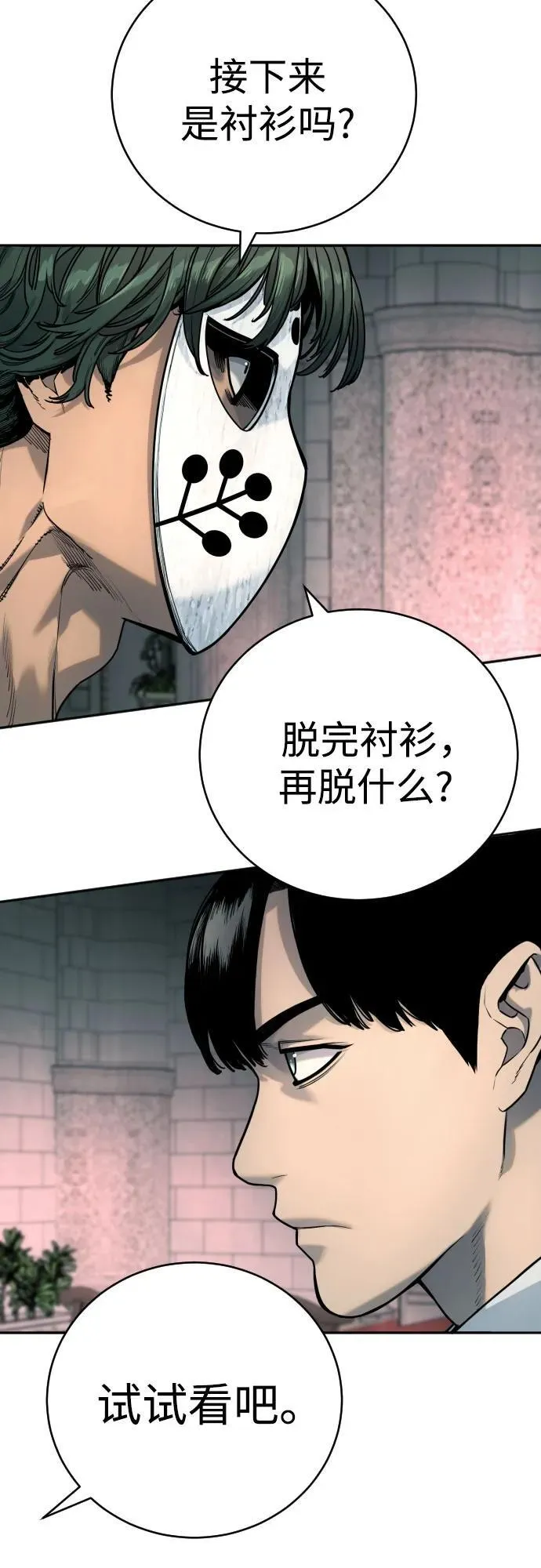 [第45话] 学到的恐惧23