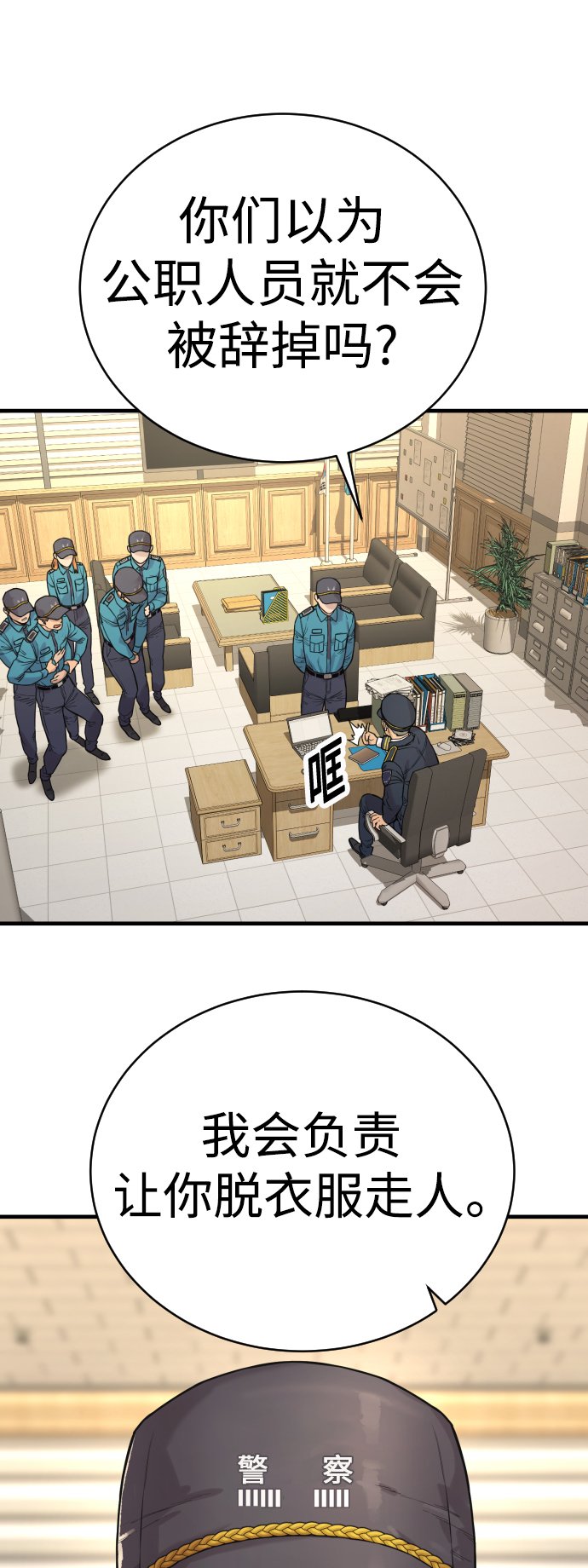 [第2话] 巡警，金京秀51