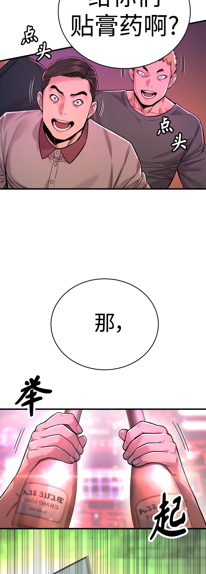 [第5话] 特例升职24