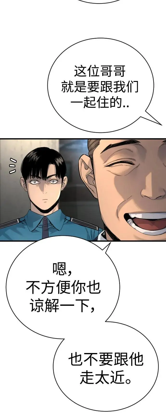 [第33话] 不善交际71