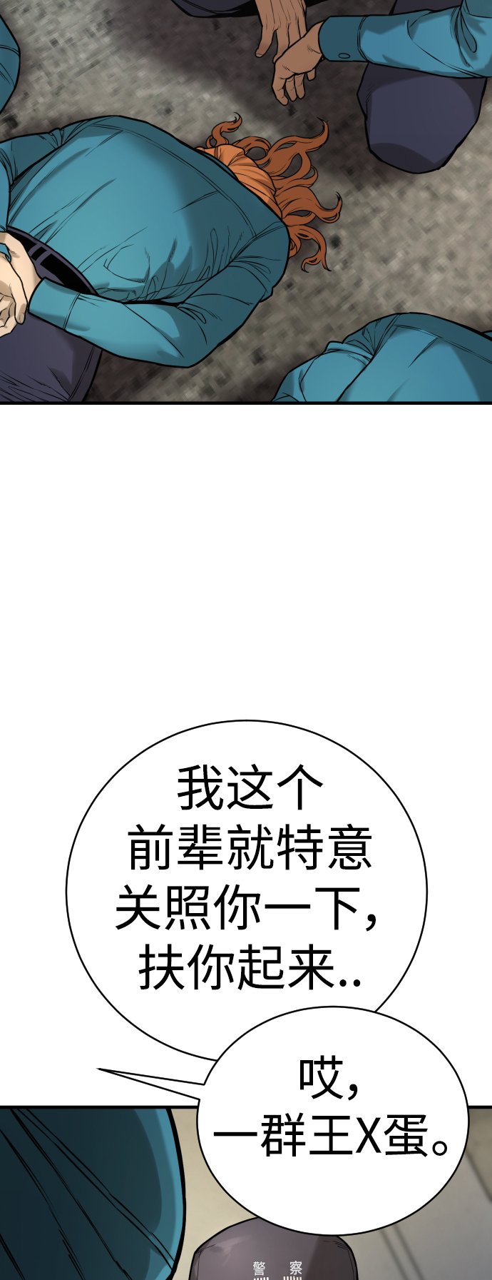 [第2话] 巡警，金京秀29