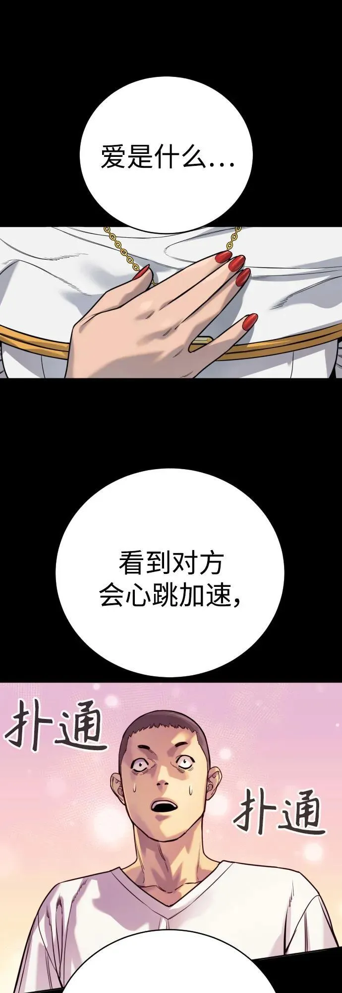 [第54话] 爱31