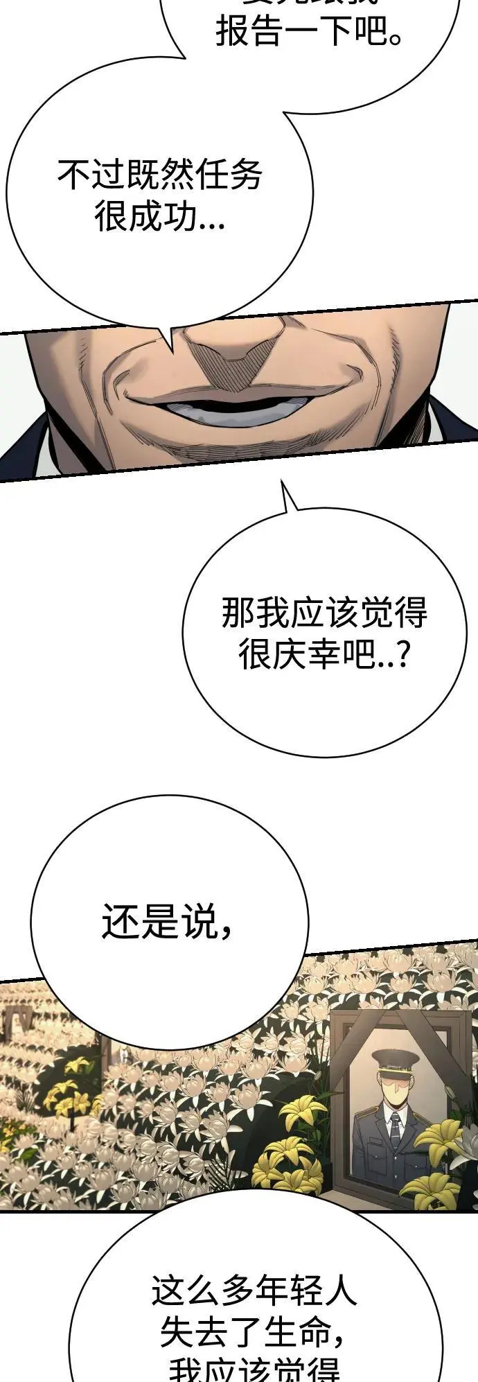 [第30话] 冥福54