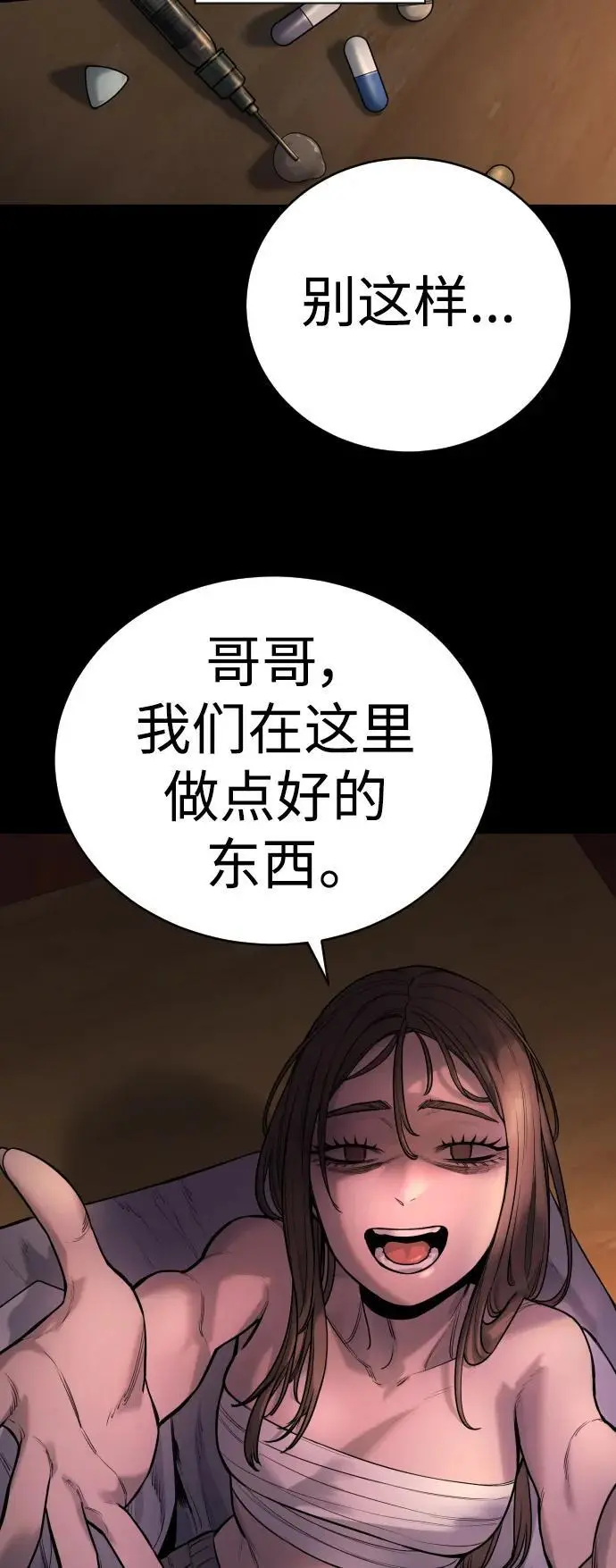 [第25话] 那我慢慢享用啦~55
