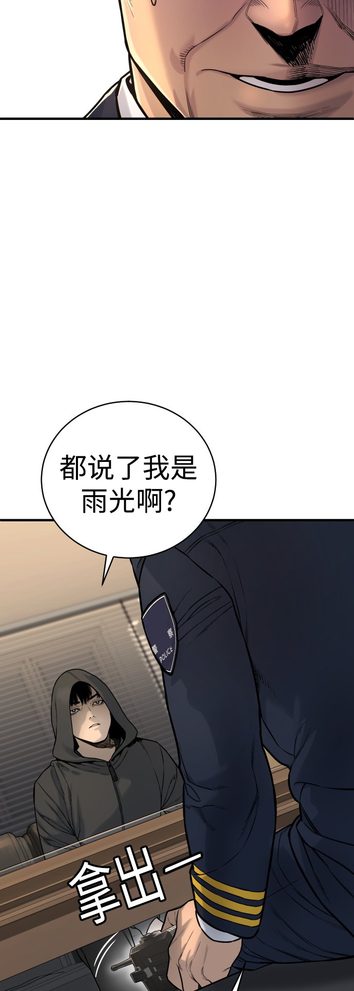 [第2话] 巡警，金京秀103