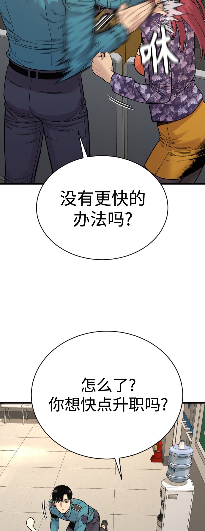 [第4话] 升职77
