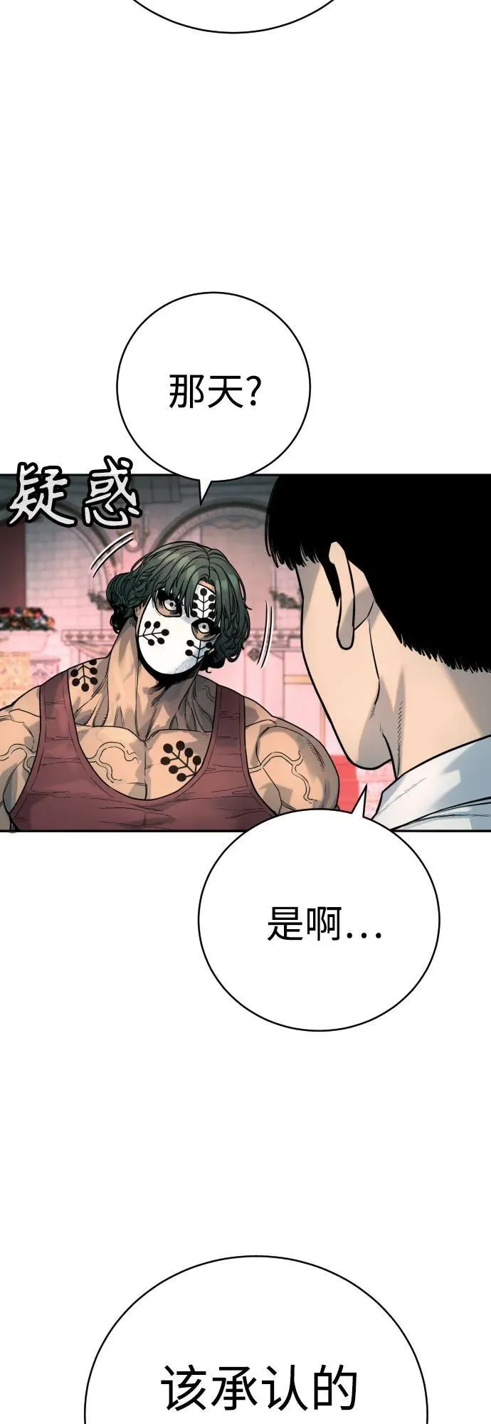 [第45话] 学到的恐惧29