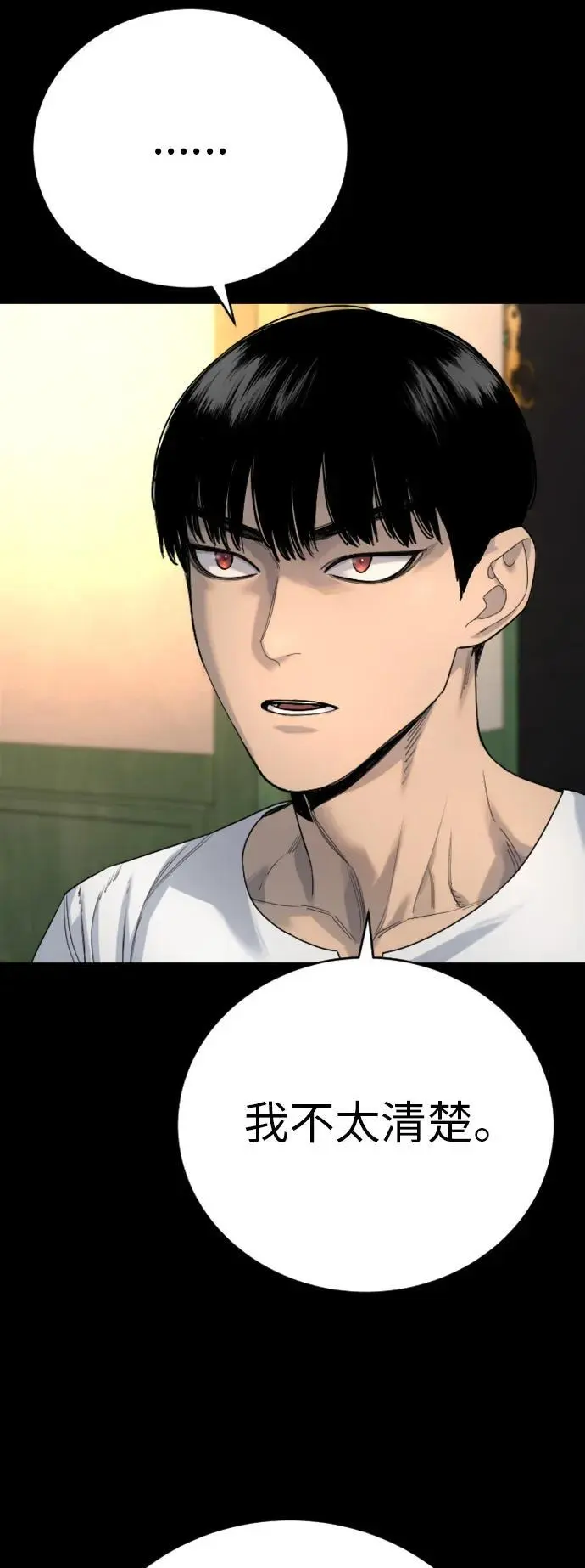 [第33话] 不善交际3