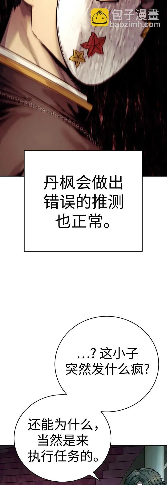 [第42话] 内部分裂31