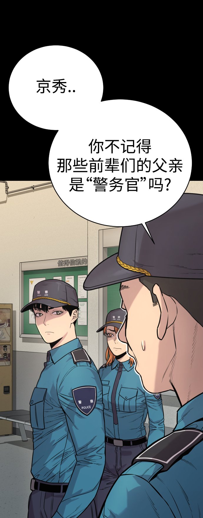 [第2话] 巡警，金京秀57