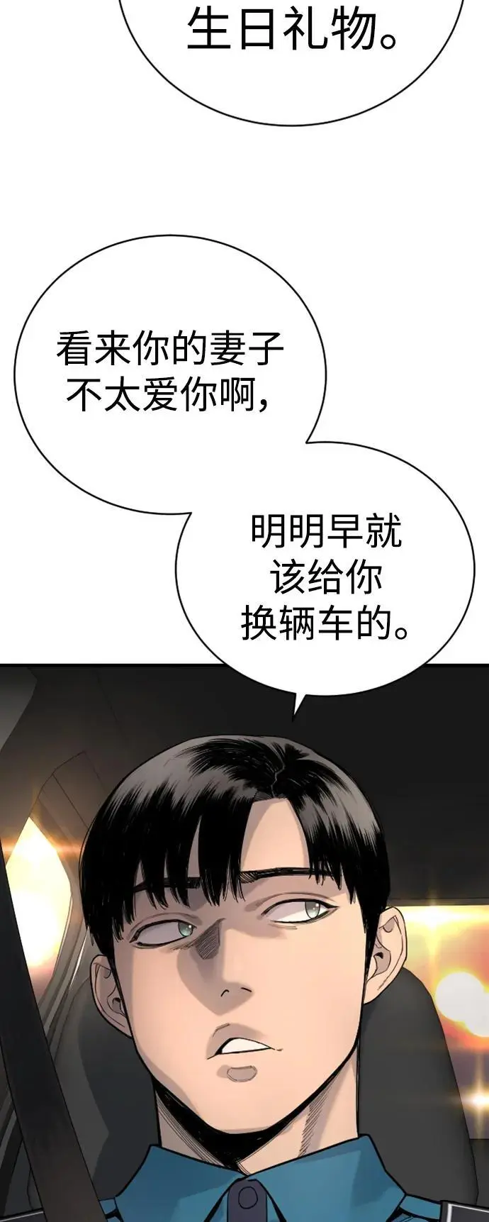 [第33话] 不善交际55