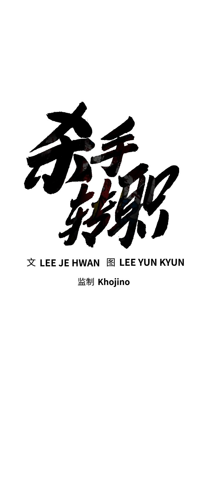 [第5话] 特例升职14