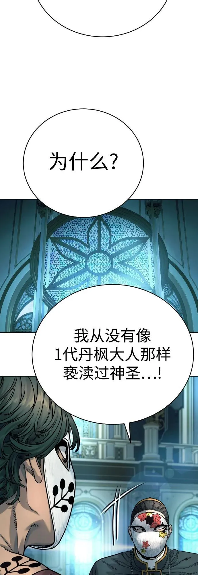 [第42话] 内部分裂35