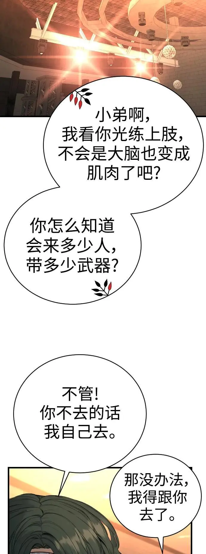 [第28话] 梧桐上的凤凰54