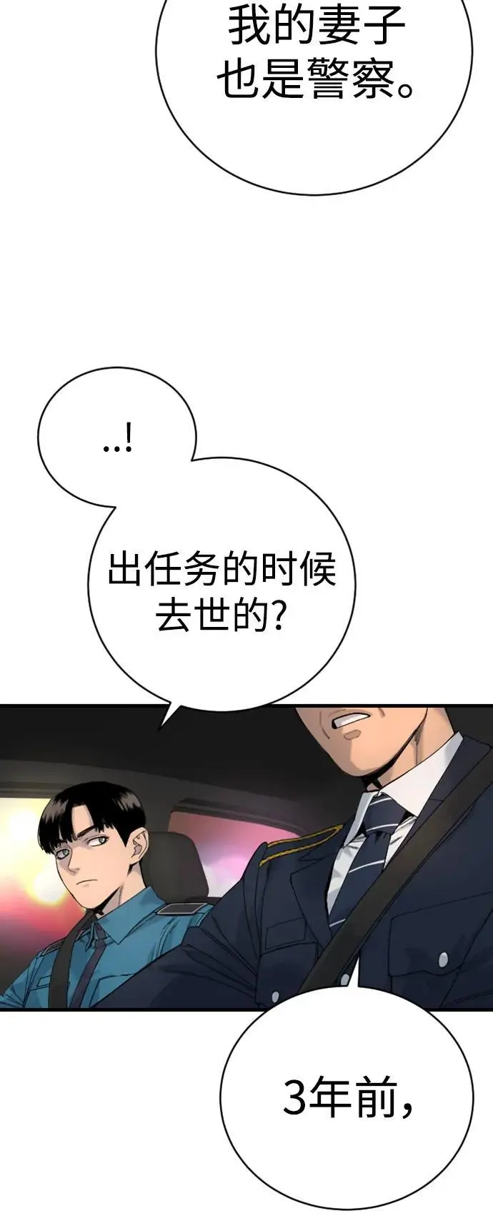 [第33话] 不善交际57