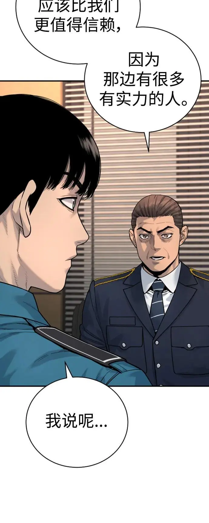 [第37话] 传说中的警察36