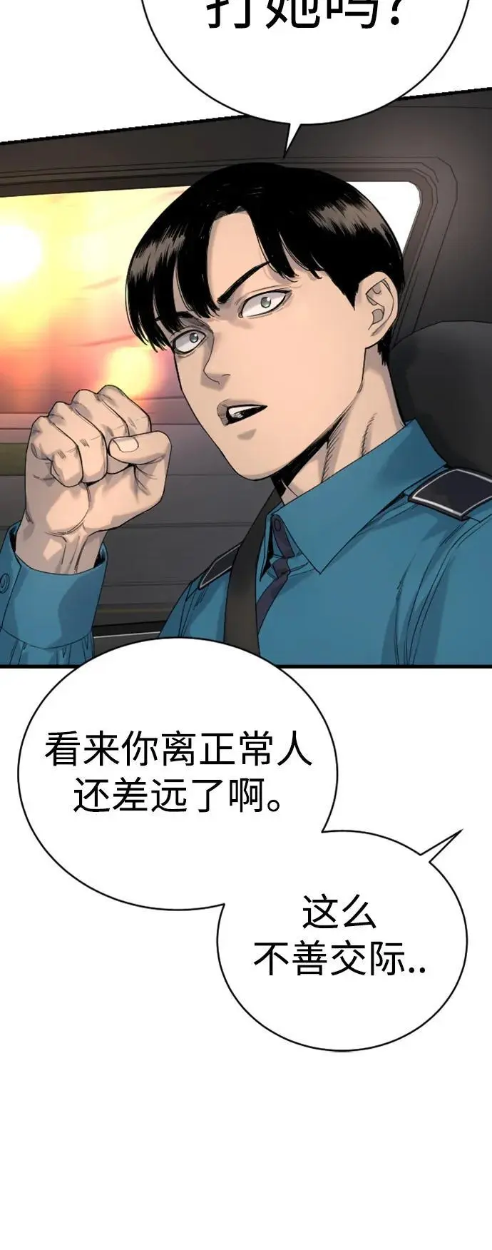 [第33话] 不善交际66