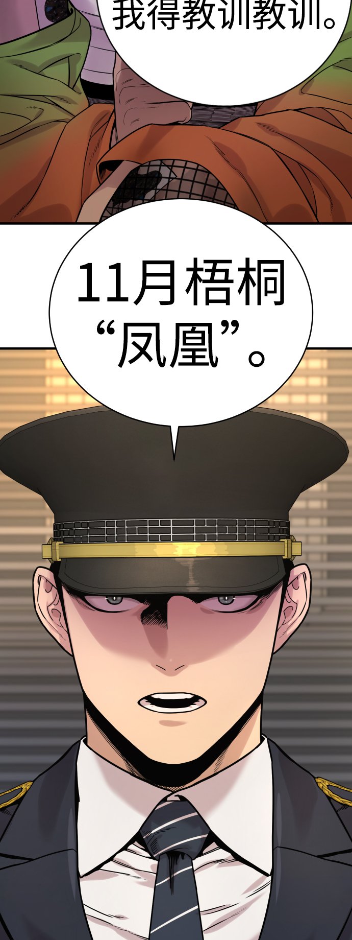 [第5话] 特例升职104