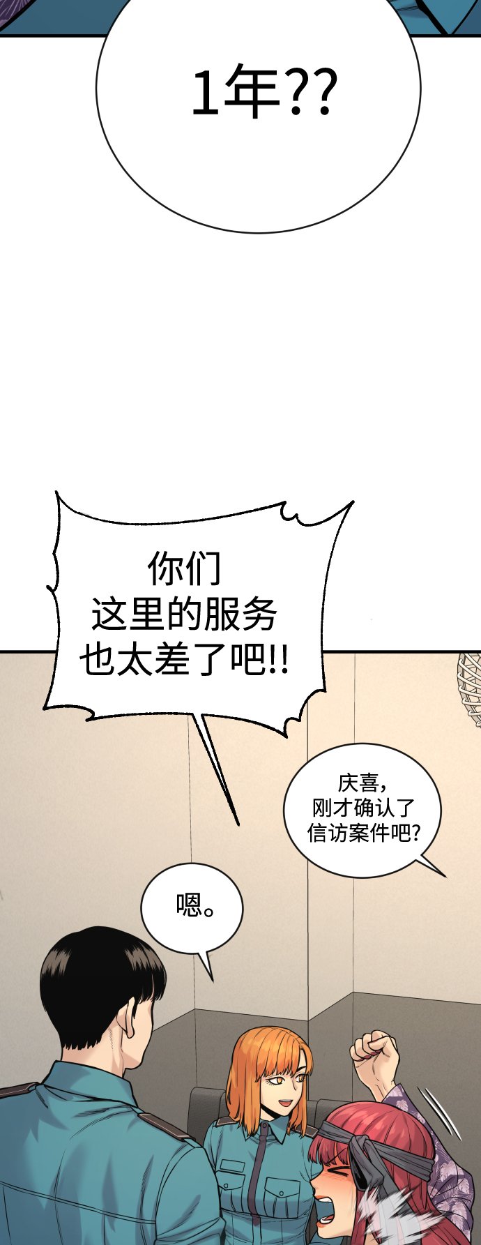 [第4话] 升职76
