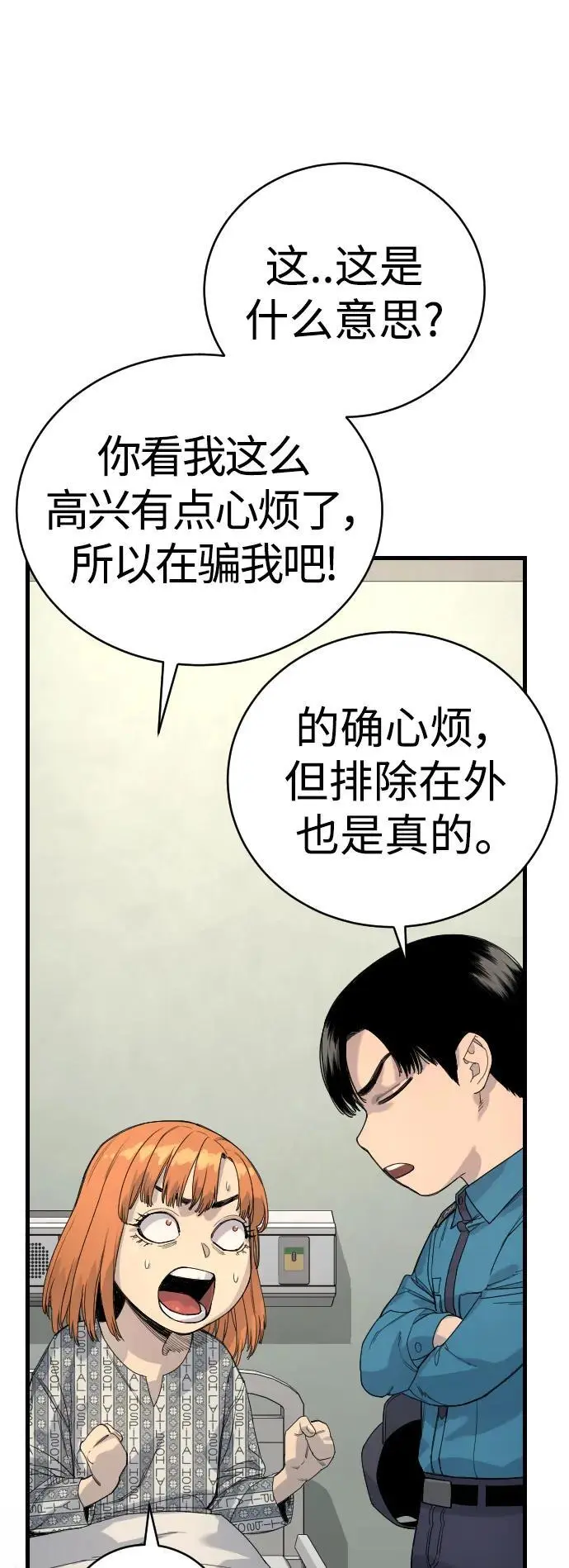 [第31话] 特例!!!!!升职63