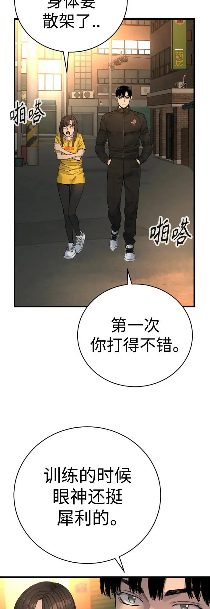 [第34话] 坏哥哥54