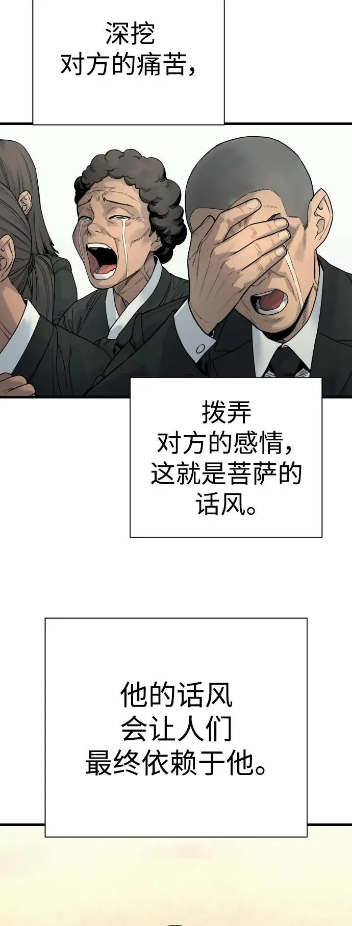 [第31话] 特例!!!!!升职8