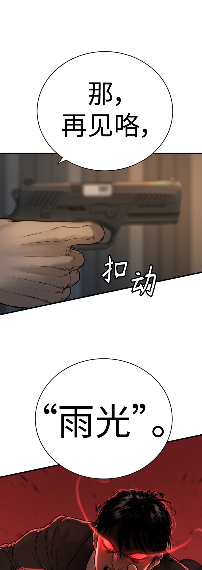 [第1话] 传说中的杀手，雨光80