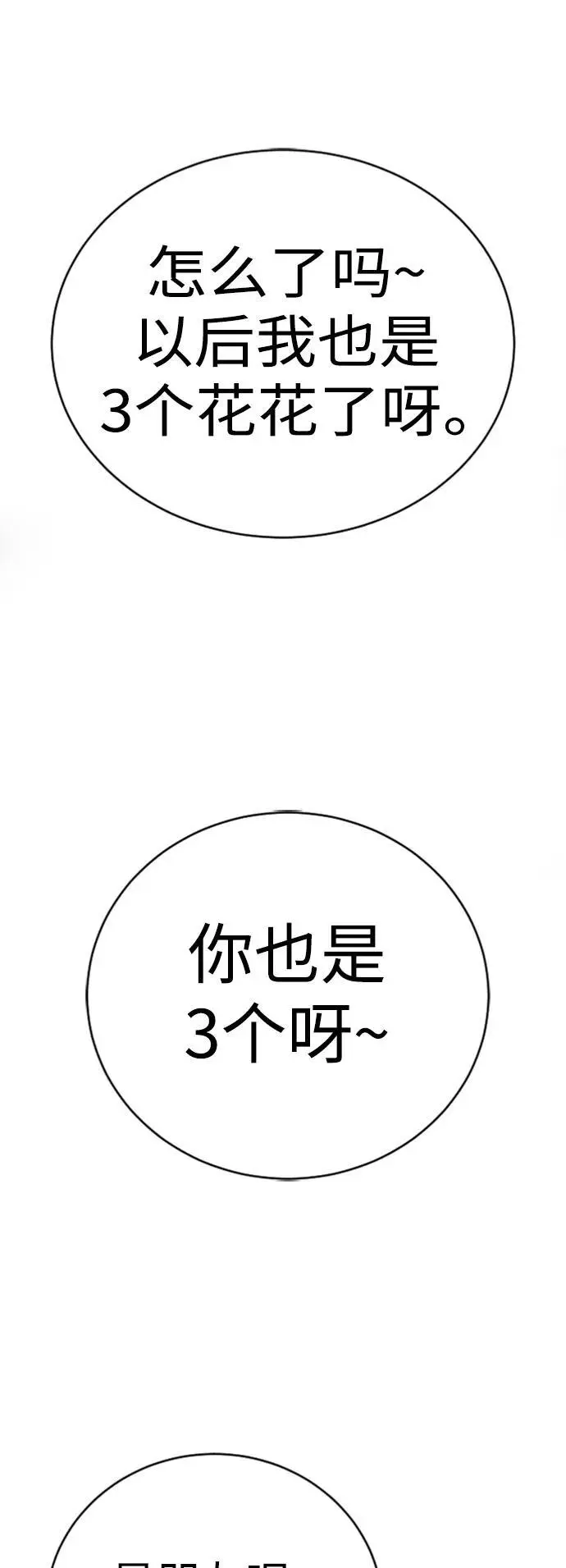 [第31话] 特例!!!!!升职60