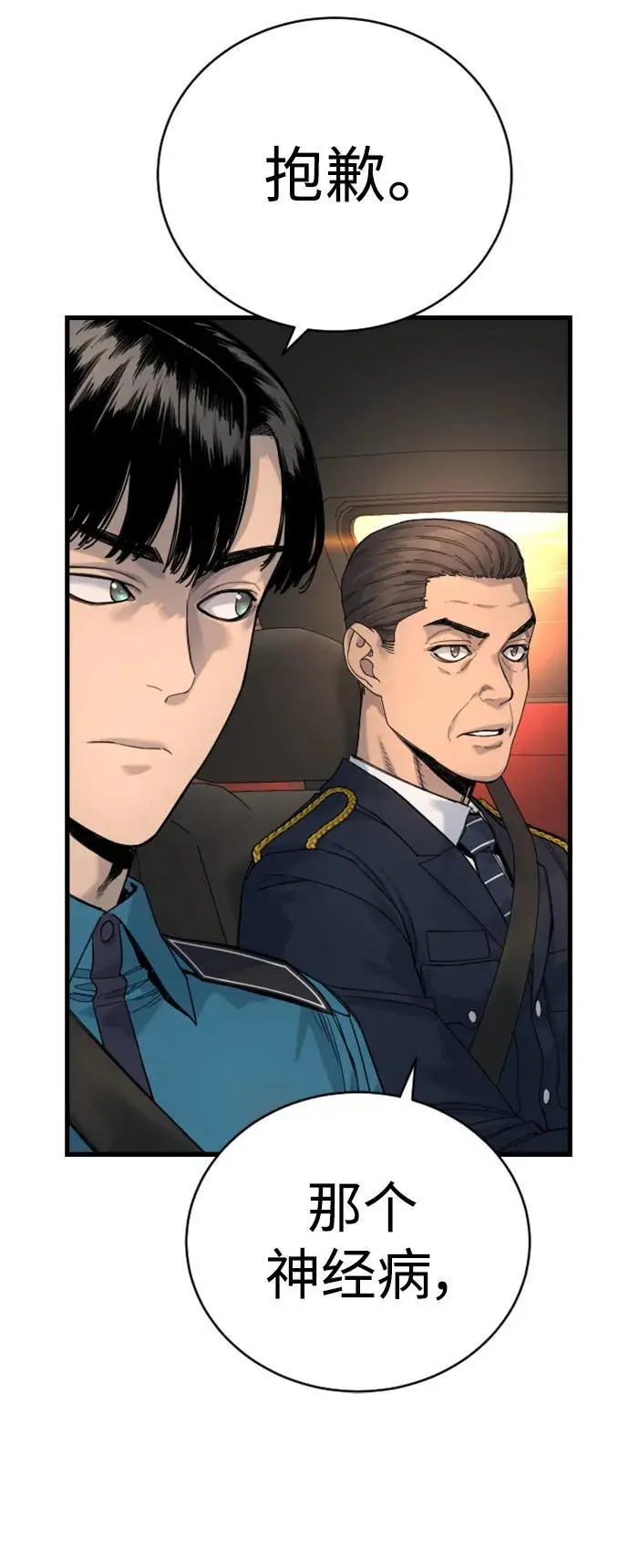 [第33话] 不善交际59