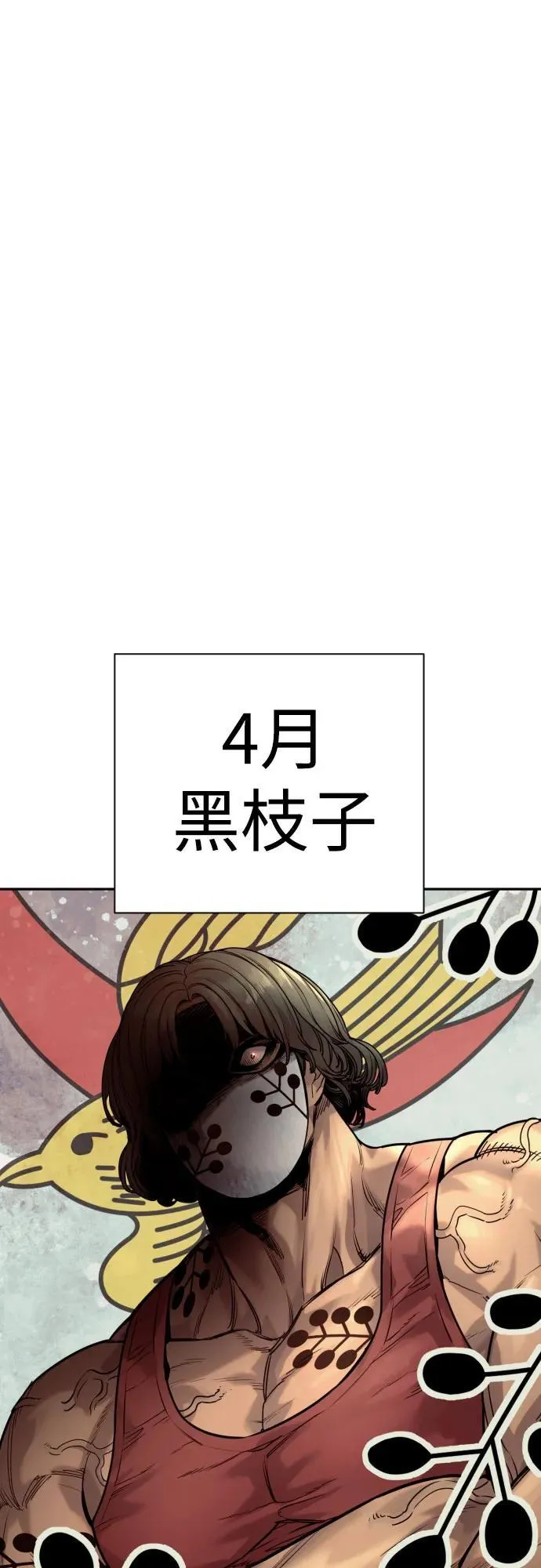 [第45话] 学到的恐惧11