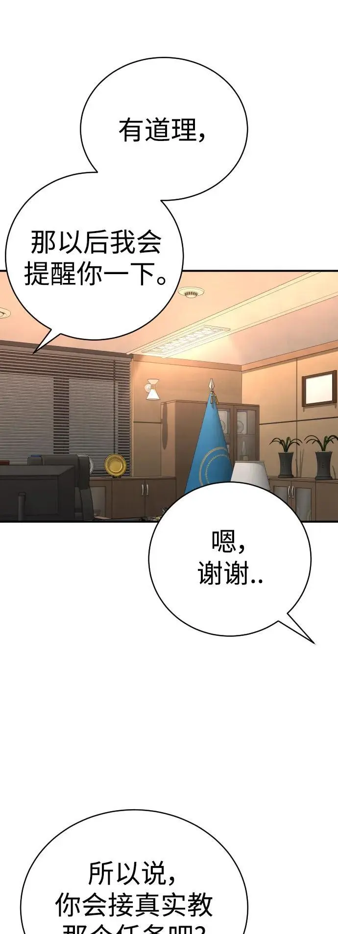 [第37话] 传说中的警察25