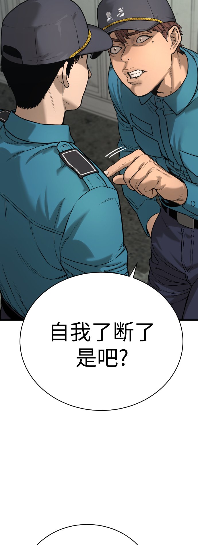 [第2话] 巡警，金京秀19