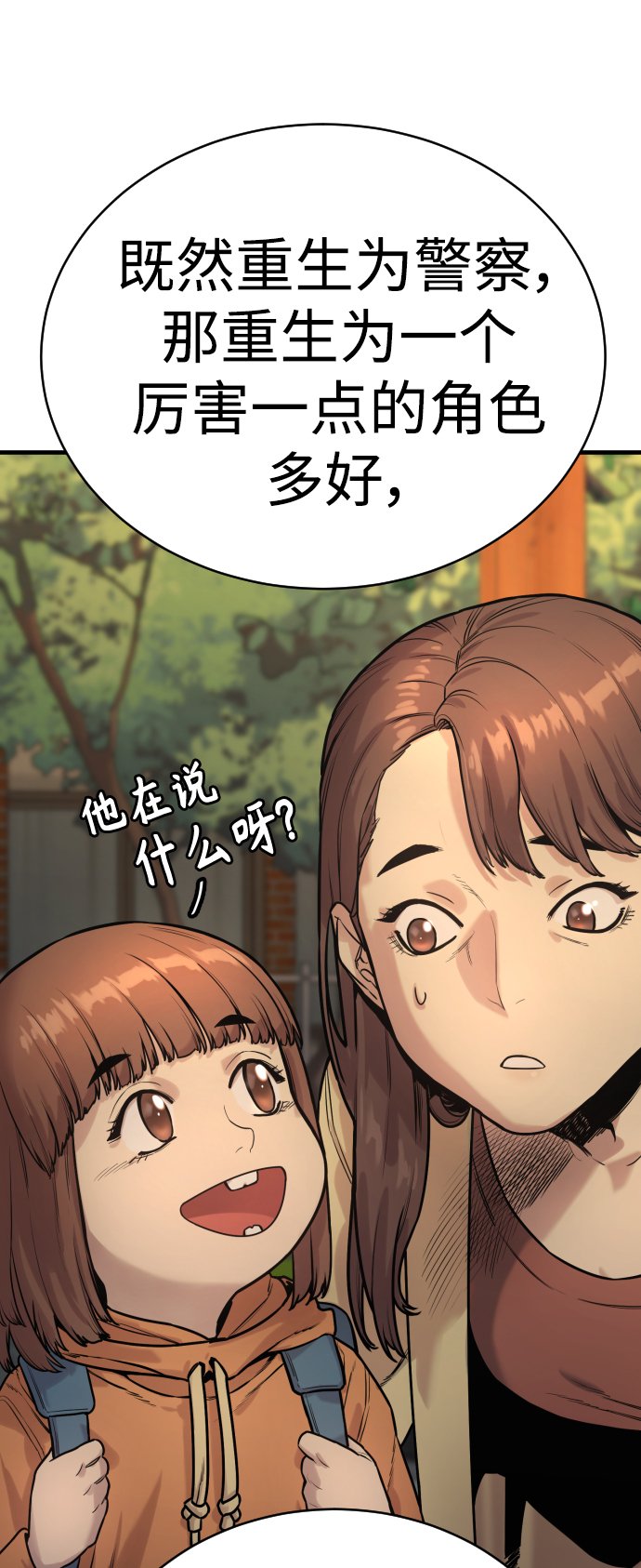 [第2话] 巡警，金京秀64
