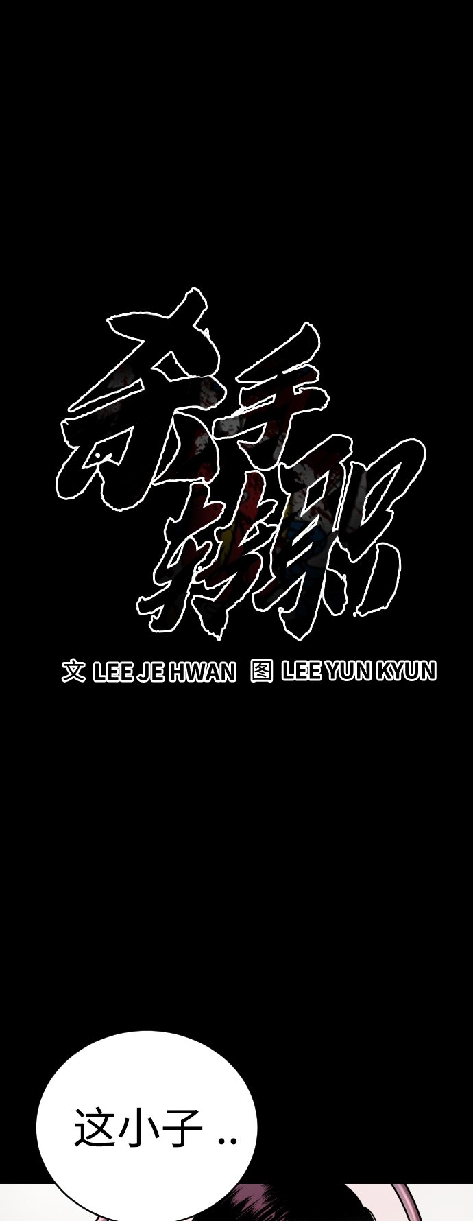 [第2话] 巡警，金京秀8