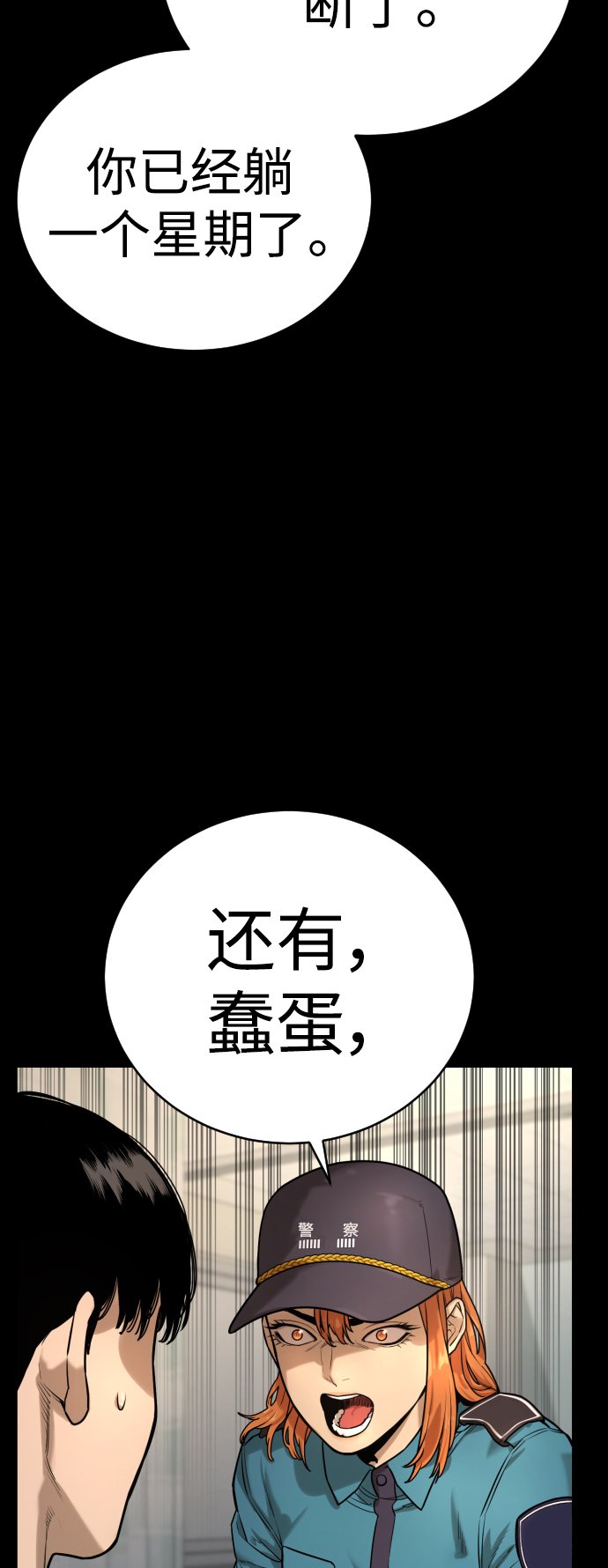 [第2话] 巡警，金京秀12
