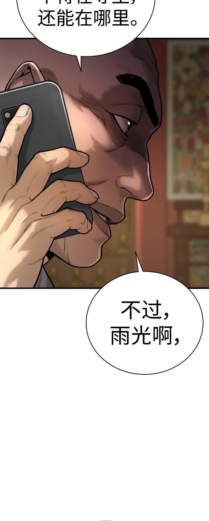[第1话] 传说中的杀手，雨光92
