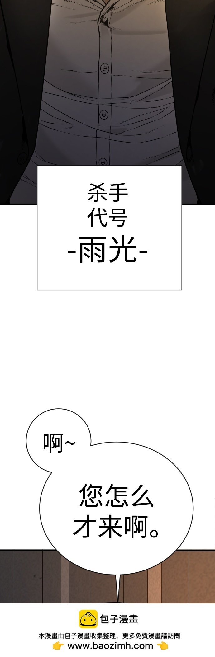 [第1话] 传说中的杀手，雨光49