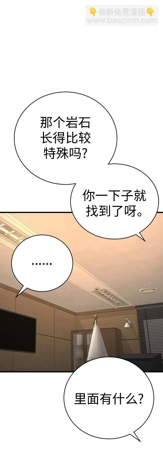 [第31话] 特例!!!!!升职29