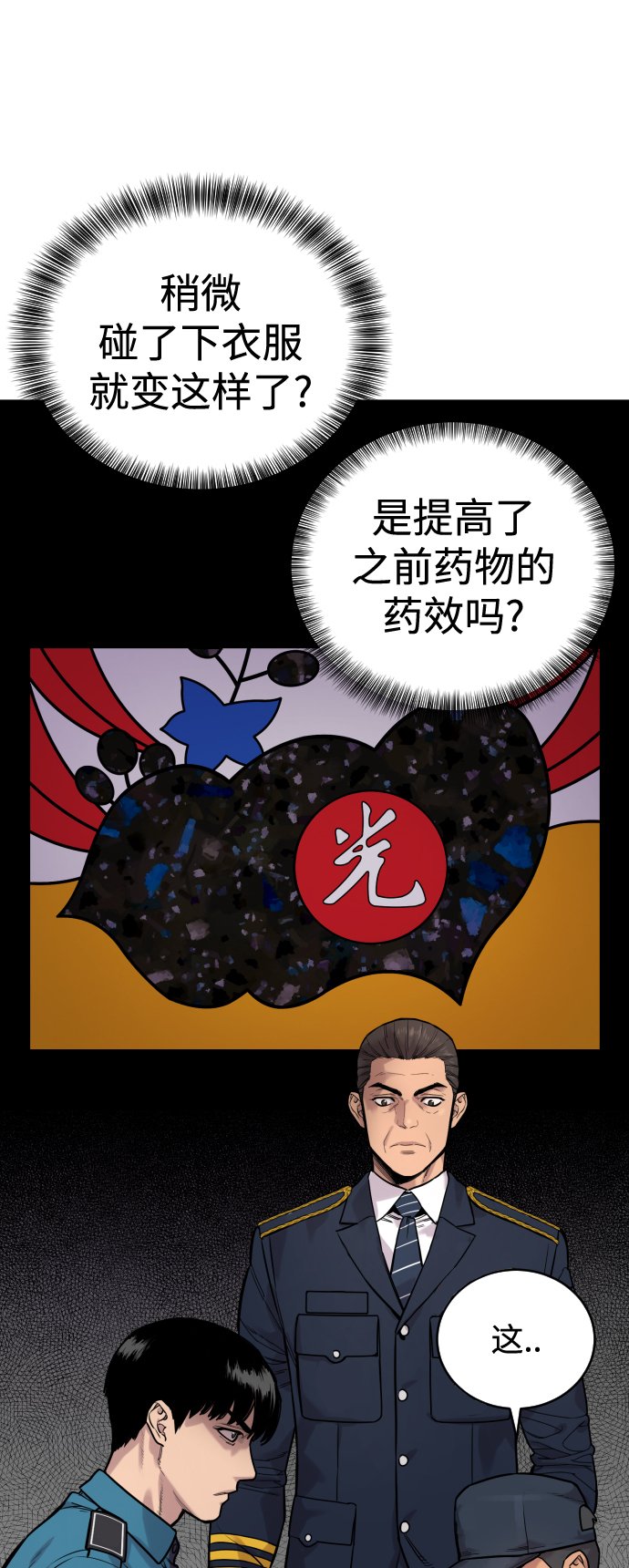 [第8话] 装备的重要性82