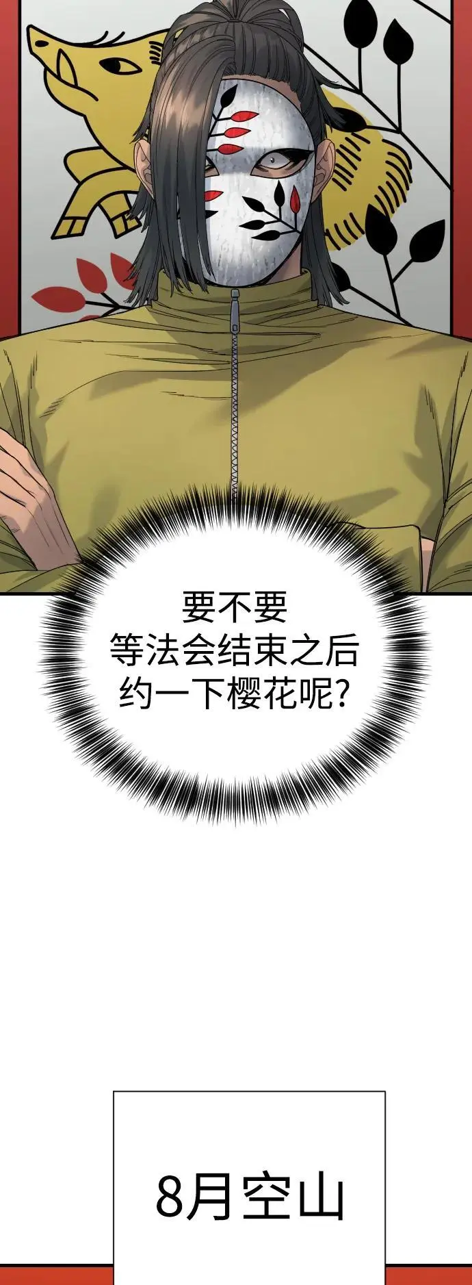 [第29话] 了不起38