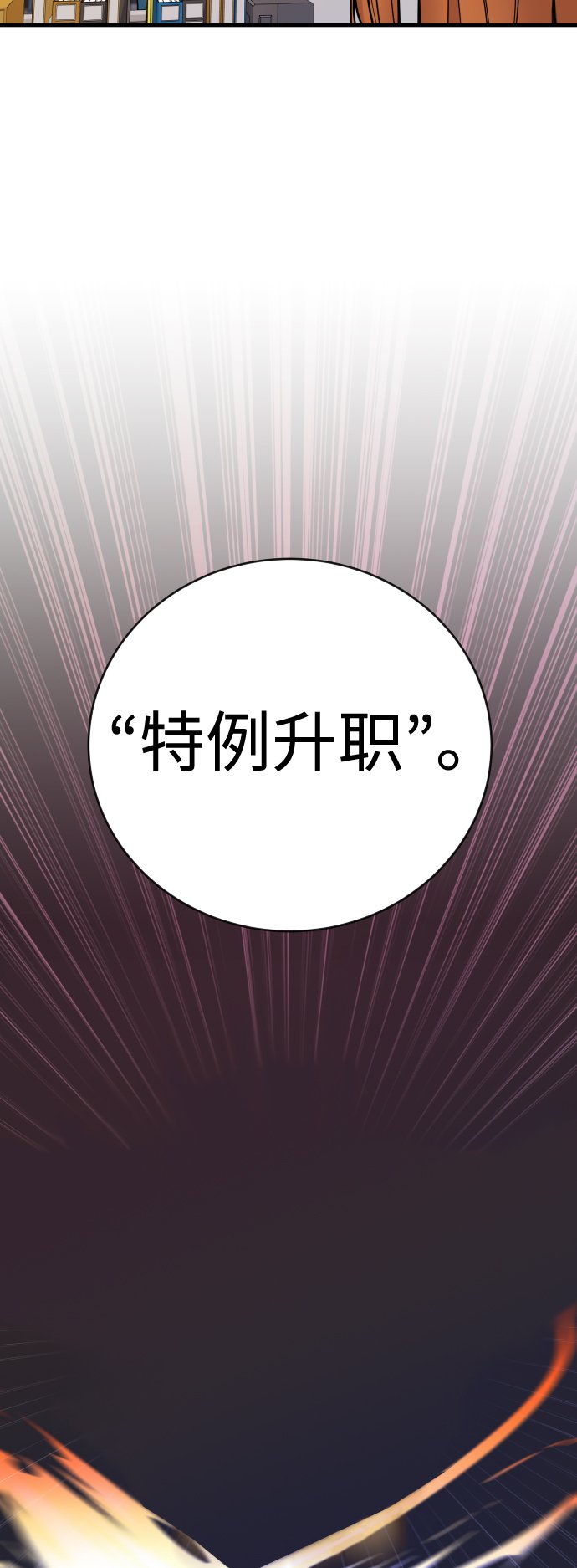 [第4话] 升职83