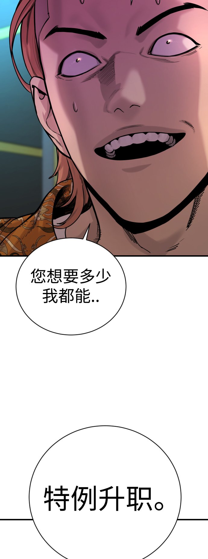 [第5话] 特例升职77