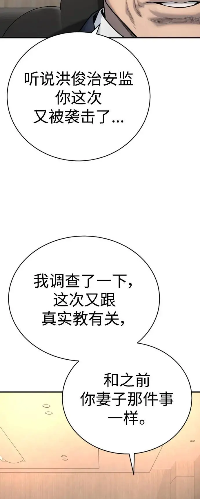 [第36话] 眼前的这位3