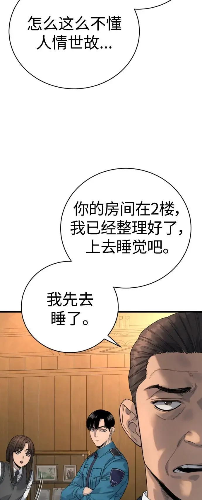 [第34话] 坏哥哥3