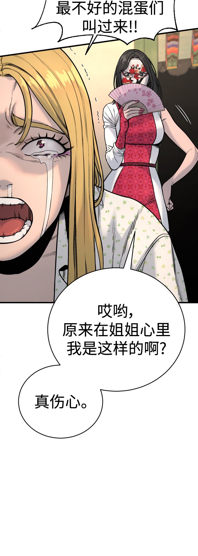 [第10话] 当我的奴隶吧14
