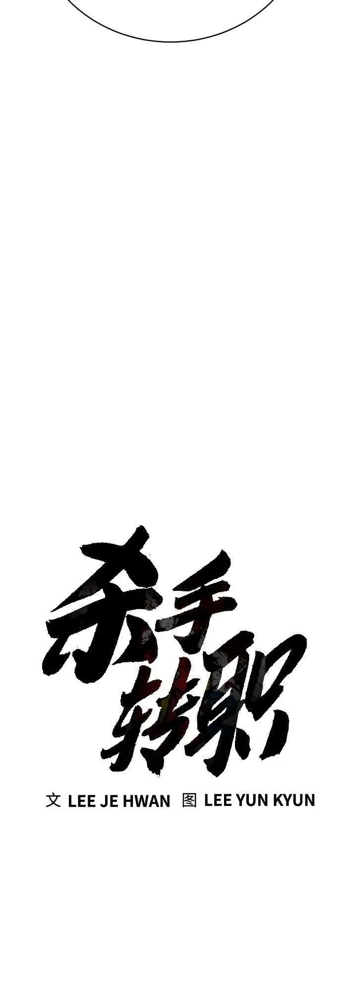 [第45话] 学到的恐惧10