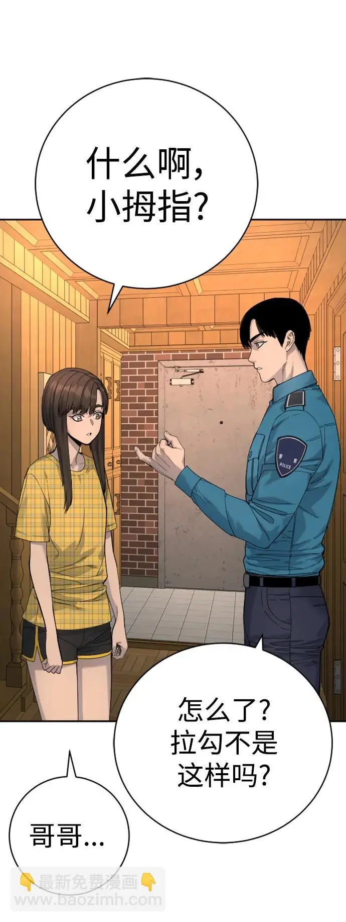 [第37话] 传说中的警察67