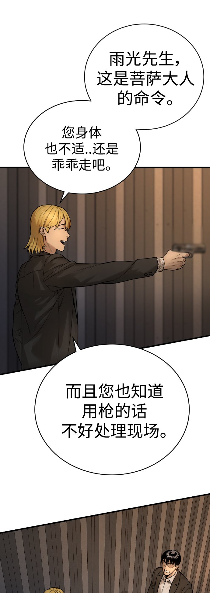 [第1话] 传说中的杀手，雨光76