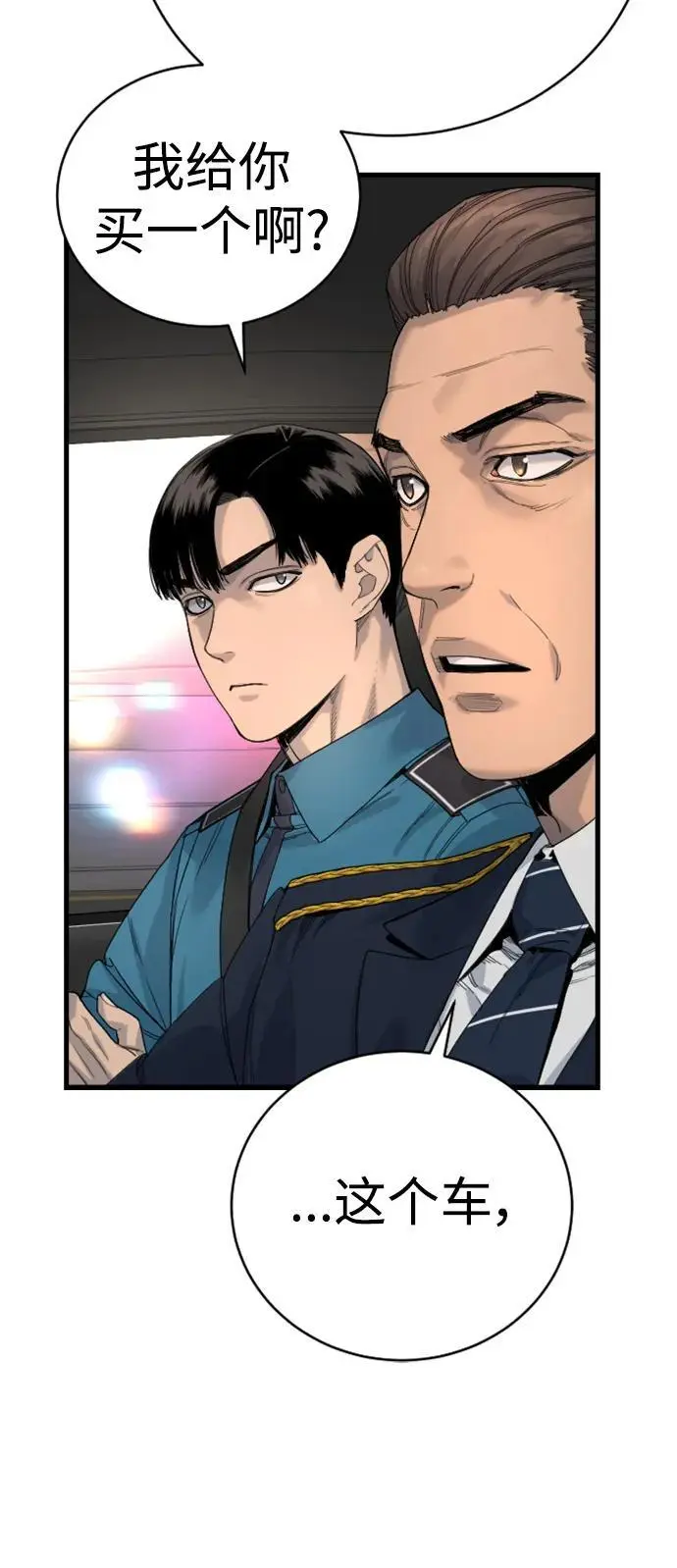 [第33话] 不善交际53