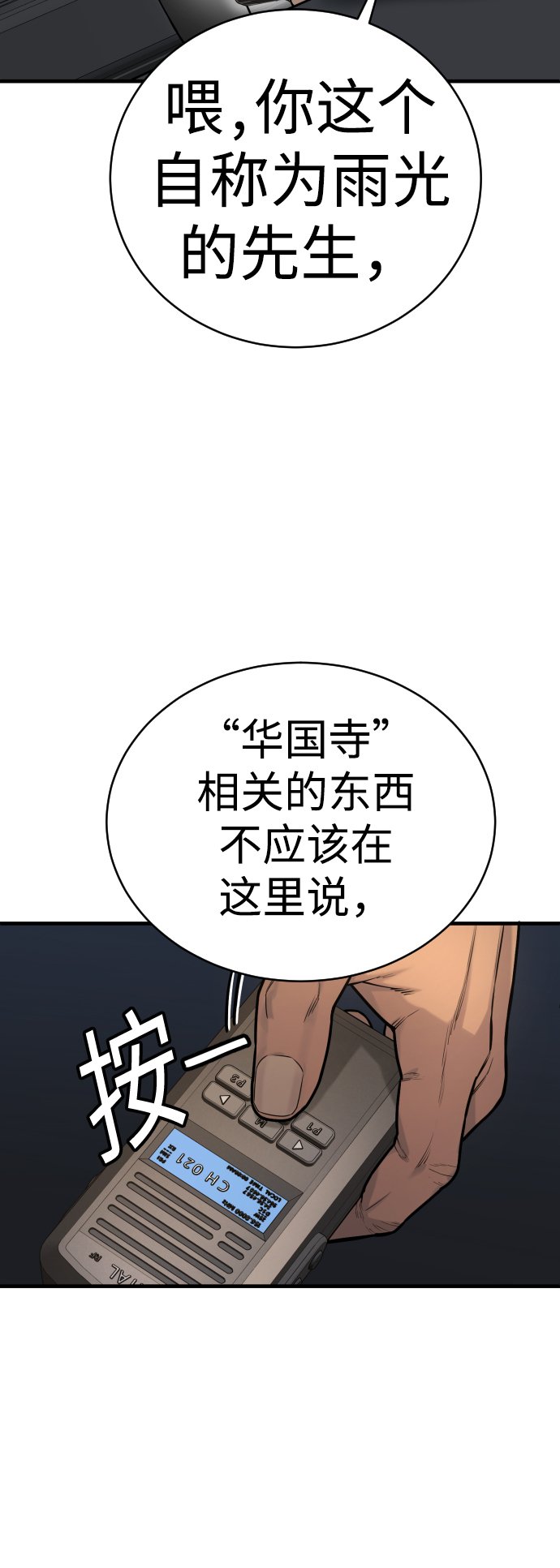 [第2话] 巡警，金京秀104